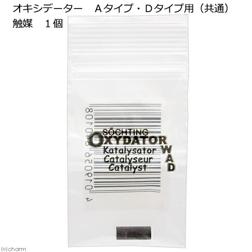 オキシデーター　Ａタイプ・Ｄタイプ用（共通）　触媒　１個　関東当日便｜charm 3980 店