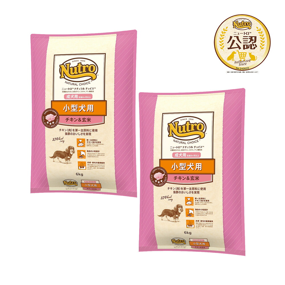 ニュートロ　ナチュラルチョイス　小型犬用　成犬用　チキン＆玄米　６ｋｇ&times;２袋　プレミアムチキン　お一人様１点限り　関東当日便｜charm 3980 店