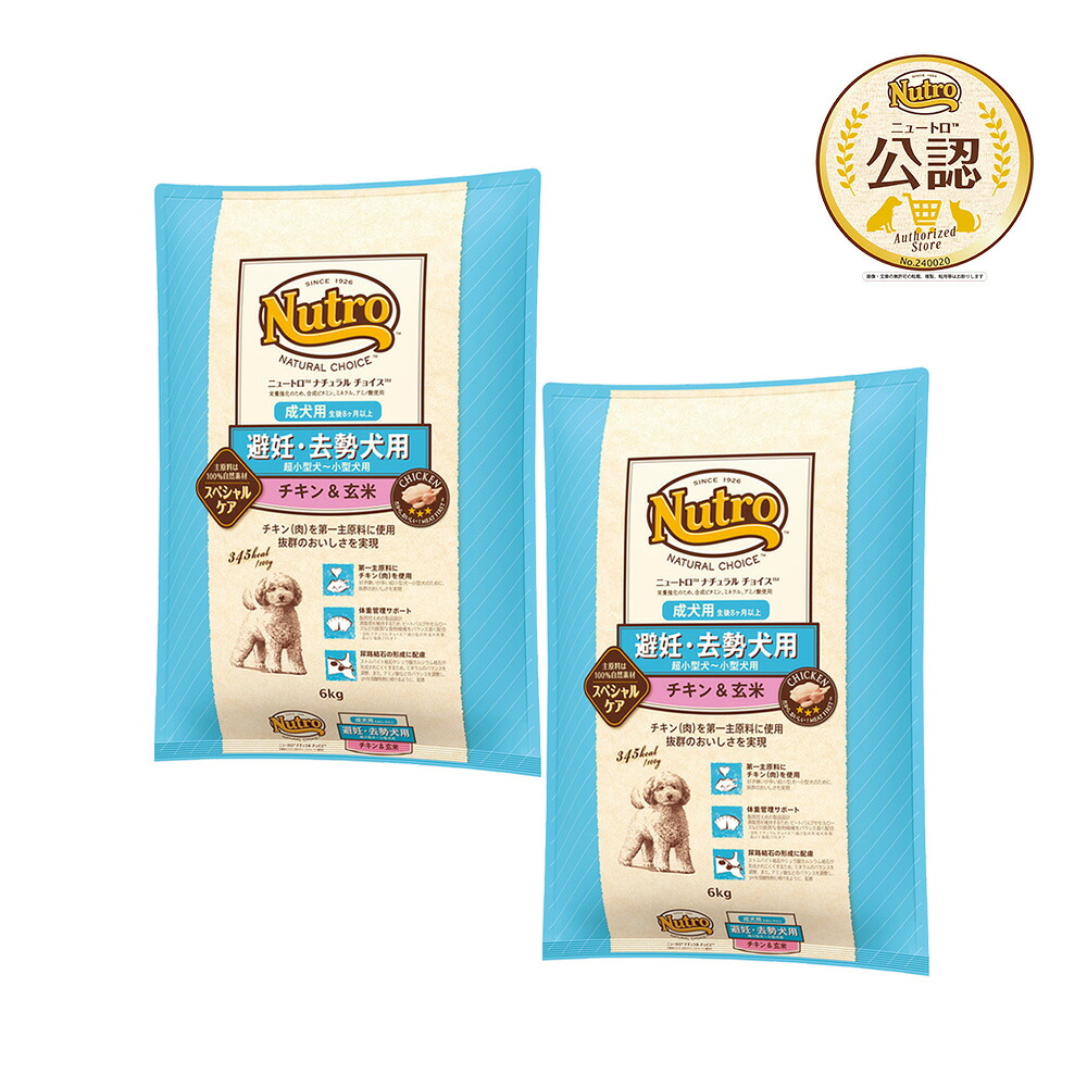 ニュートロ ナチュラルチョイス 避妊・去勢犬用 超小型犬～小型犬用 成犬用