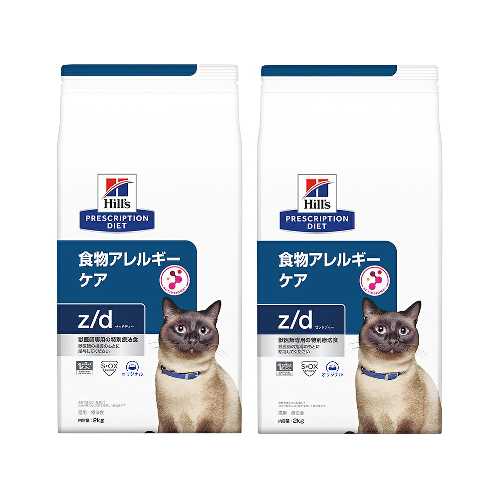 ヒルズ プリスクリプション ダイエット 猫用 z/d 2kg×2袋 食物アレルギーケア 猫 特別療法食 ドライフード 関東当日便|charm 3980 店