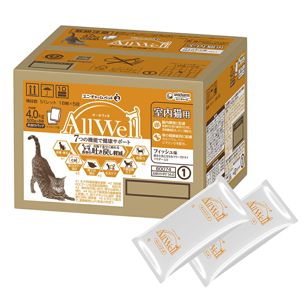 キャットフード オールウェル 室内猫用 フィッシュ味 挽き小魚とささみフリーズドライパウダー入り 4.0kg 関東当日便