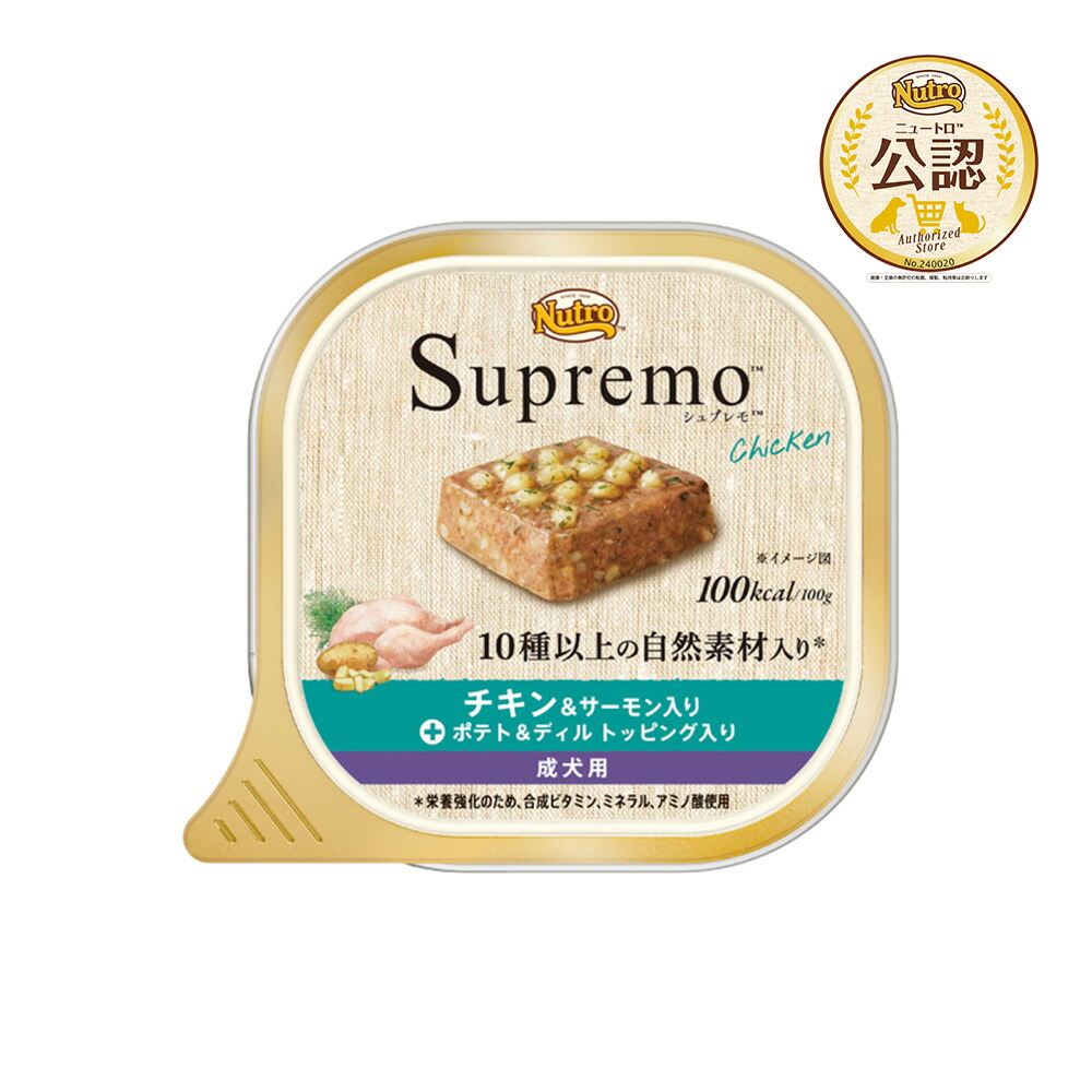 ２４個（２２個＋２個おまけ）　ニュートロ　シュプレモ　チキン＆サーモン入り　成犬用　トレイ　１００ｇ　お一人様１点限り　関東当日便 4,449円