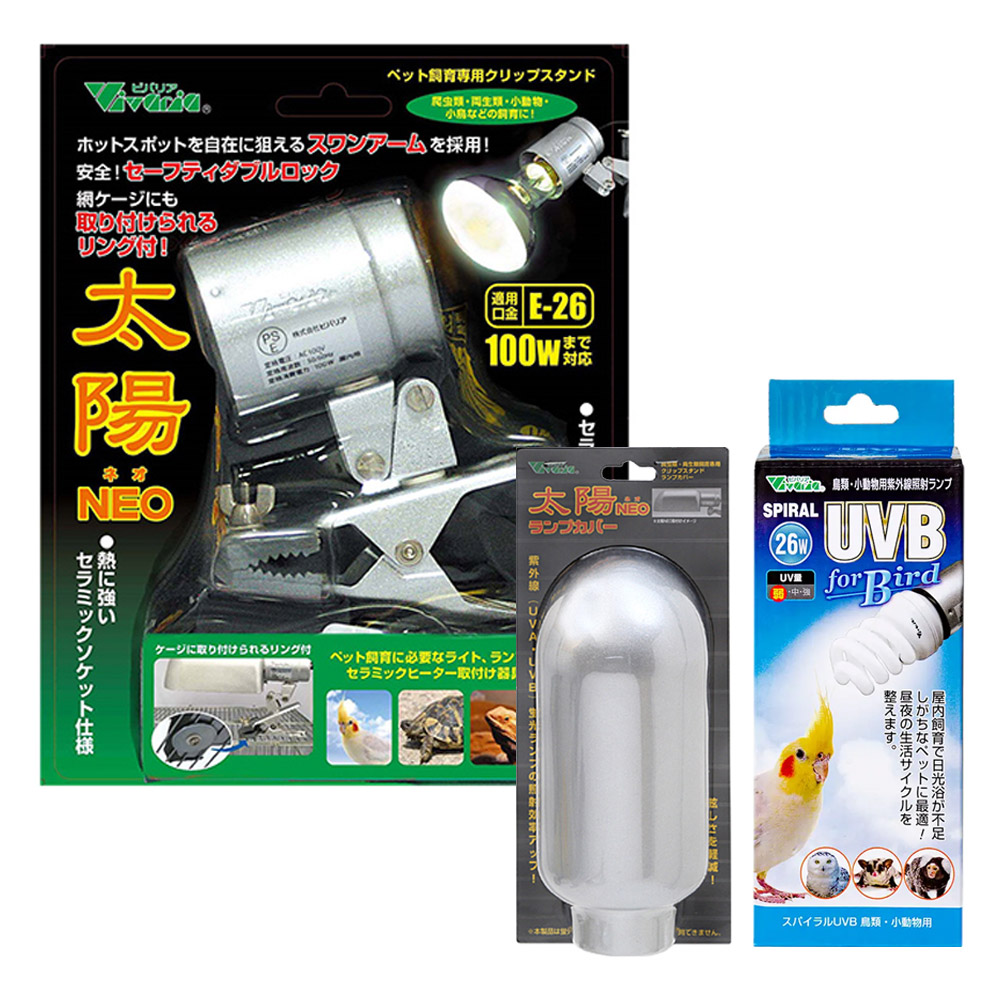 ビバリア 太陽 NEO スパイラルUVBランプ 26W カバー付き 楽天市場】「スパイラルUVB 26W 小鳥類 小動物用」・「クリップ