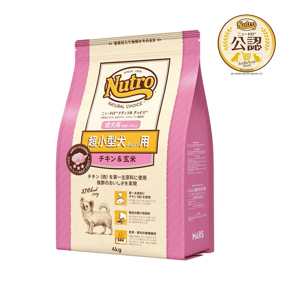 ニュートロ　ナチュラルチョイス　超小型犬用　成犬用　チキン＆玄米　４ｋｇ　プレミアムチキン　お一人様５点限り　関東当日便