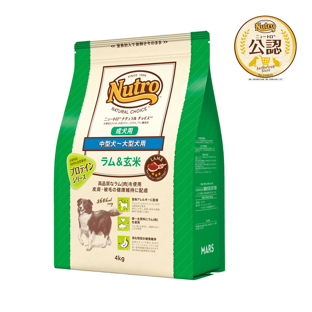ニュートロ　ナチュラルチョイス　ラム＆玄米　中型犬～大型犬用　成犬用　４ｋｇ　プロテインシリーズ　お一人様５点限り　関東当日便