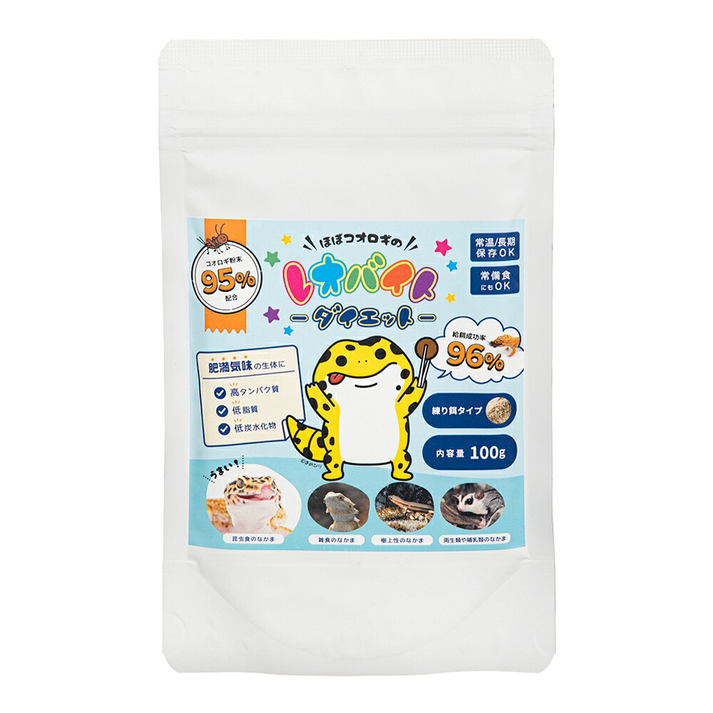 コオロギ　レオバイト　ダイエット　１００ｇ　コオロギ９５％使用　爬虫類　餌　関東当日便