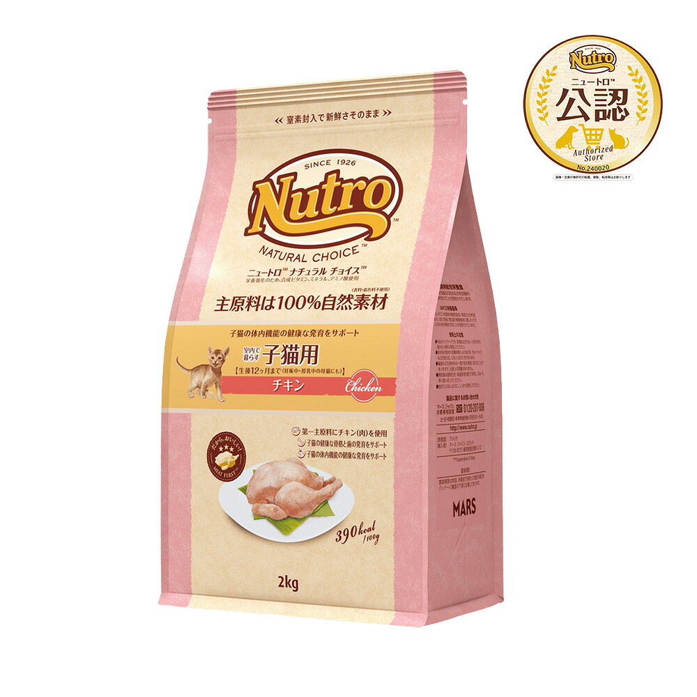 ニュートロ　猫　ナチュラルチョイス　室内で暮らす子猫用　チキン　２ｋｇ×８袋　お一人様１点限り　関東当日便