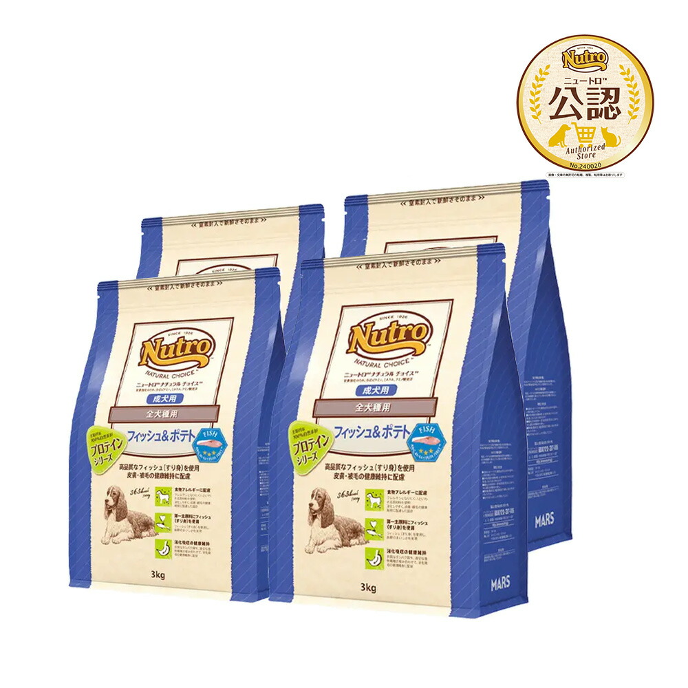 ニュートロ　ナチュラルチョイス　フィッシュ＆ポテト　全犬種用　成犬用　プロテインシリーズ　３ｋｇ×４袋　お一人様１点限り　関東当日便