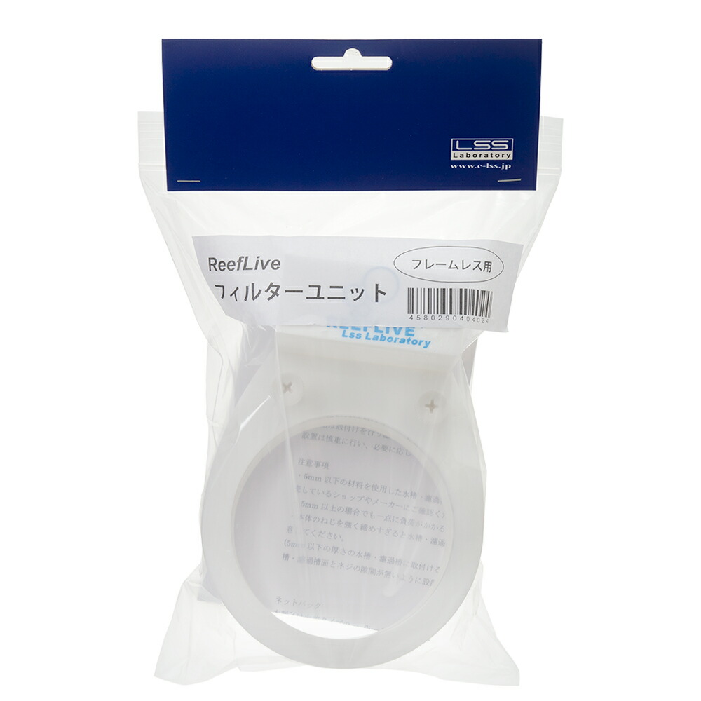 ＲｅｅｆＬｉｖｅ　フィルターユニット　フレームレス用　関東当日便 4,508円