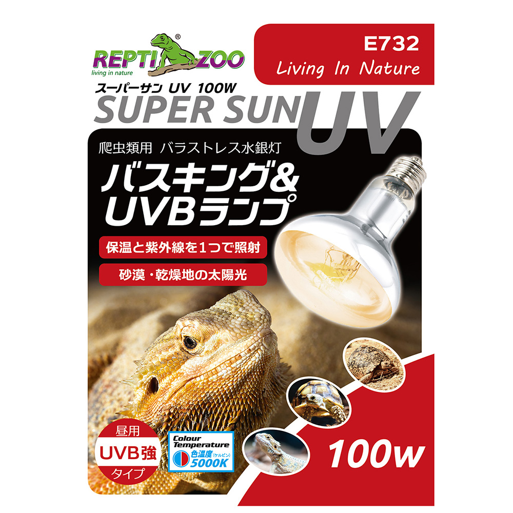 楽天市場】【REPTI ZOO】三晃商会 スーパーサンUV 100W（爬虫類