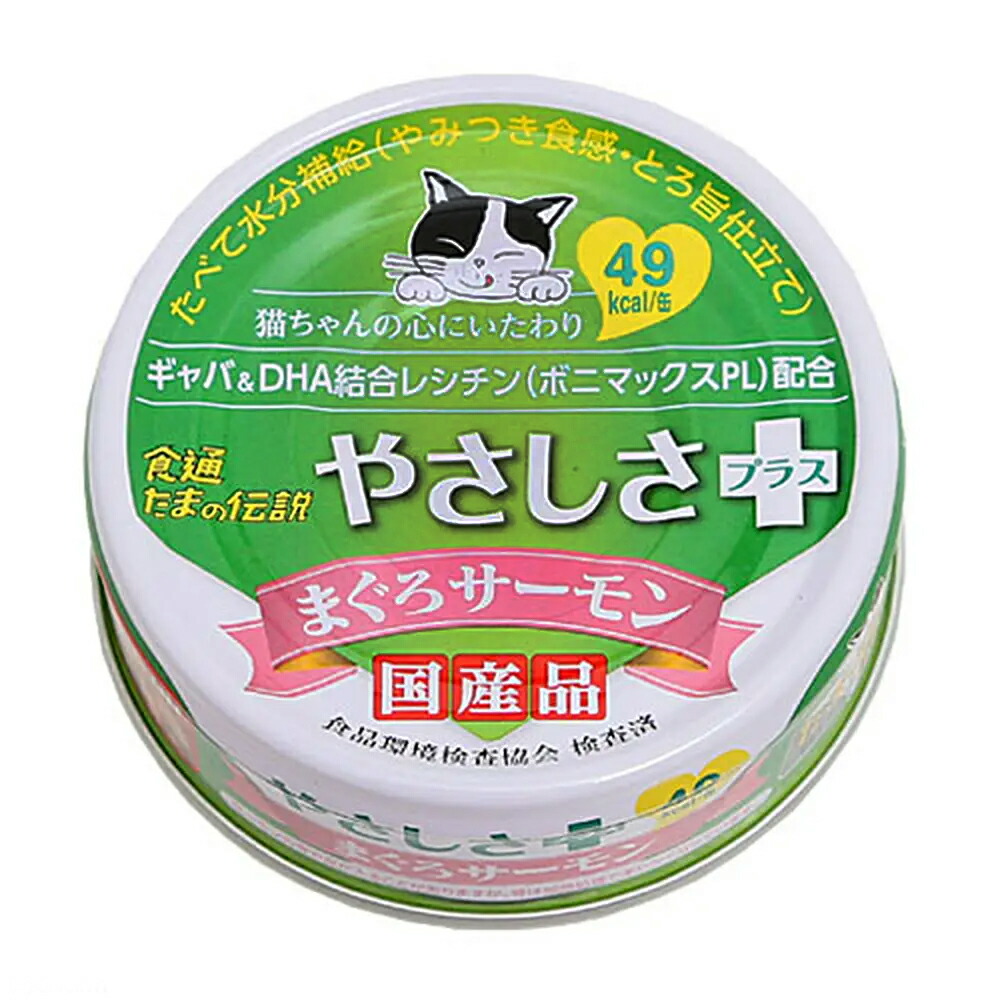食通たまの伝説　やさしさプラス　まぐろサーモン　７０ｇ　４８缶　キャットフード　国産　三洋食品　関東当日便