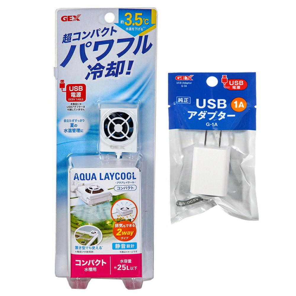 GEX GEX アクアレイクール コンパクト 〜25L以下水槽
