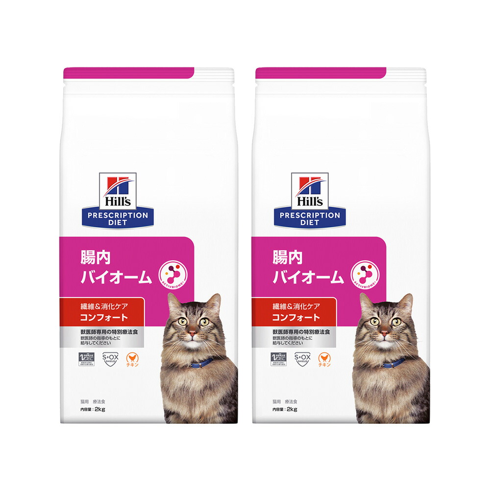 ヒルズ　プリスクリプション　ダイエット　猫用　腸内バイオームコンフォート　２ｋｇ×２　繊維　消化ケア　猫　特別療法食　ドライフード　関東当日便