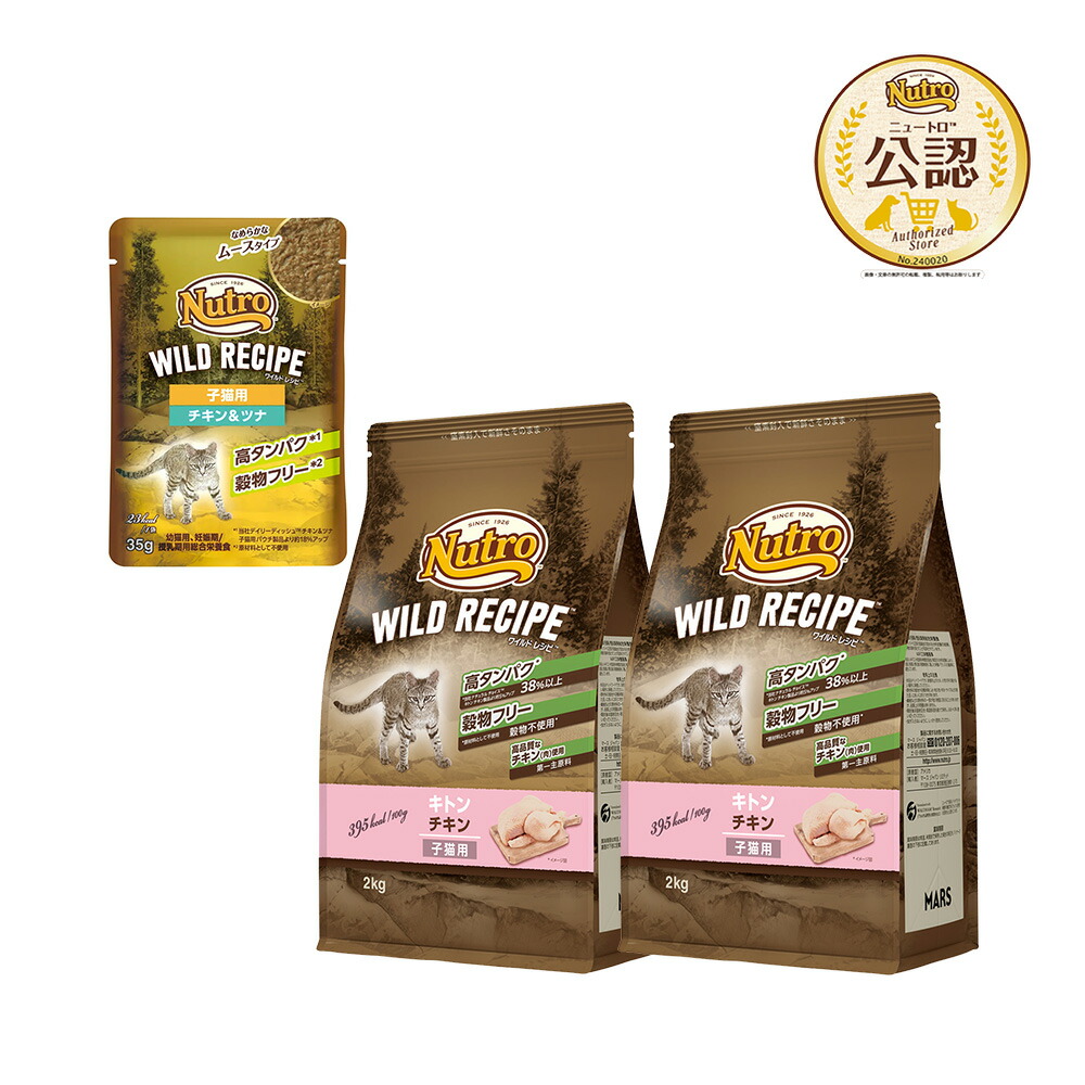 ニュートロ　子猫　キャット　ワイルド　レシピ　キトン　チキン　子猫用　２ｋｇ×２袋　＋　ワイルド　レシピ　パウチ　おまけ付　関東当日便
