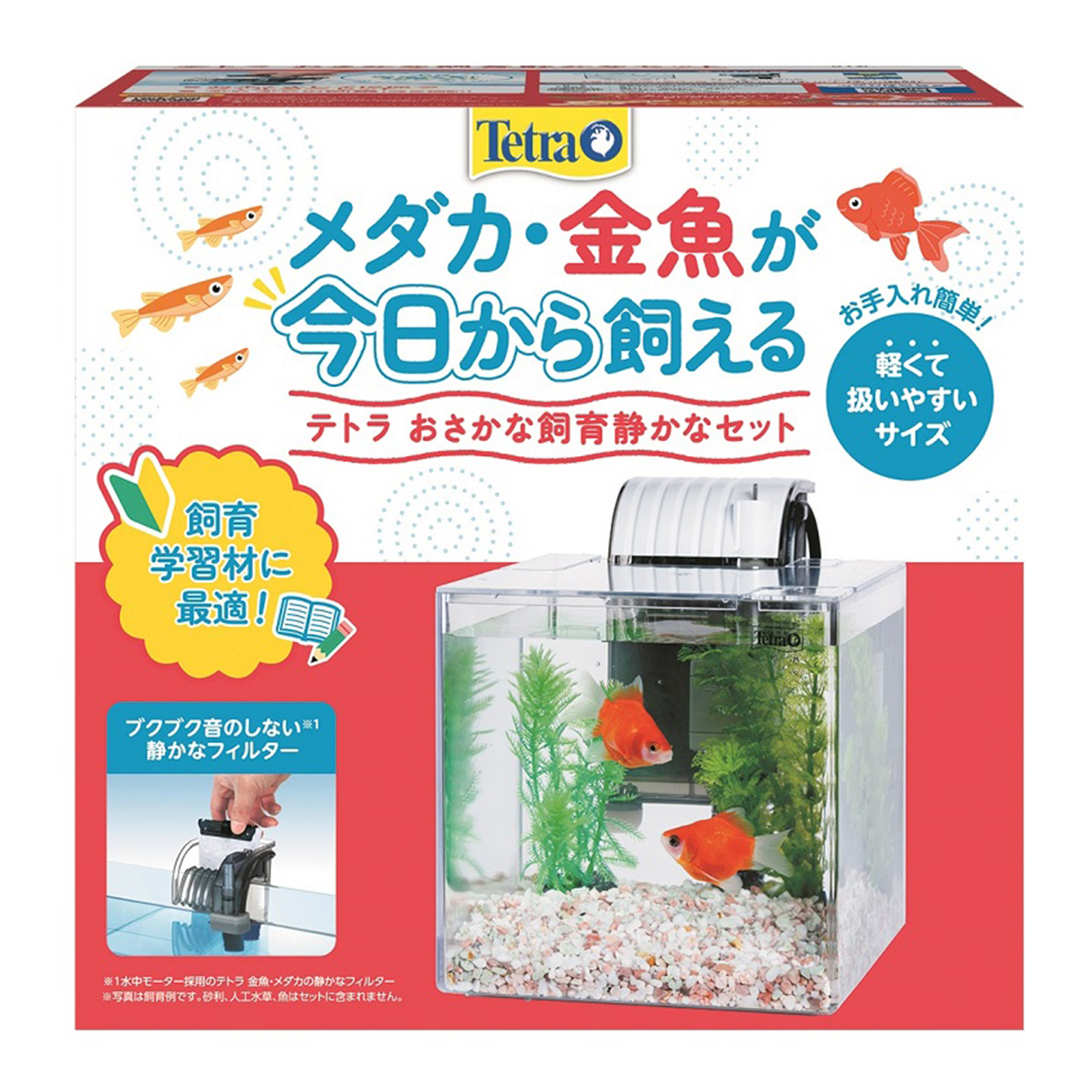 楽天市場】テトラ ミニアクアリウム おさかな飼育セット PL-17OS