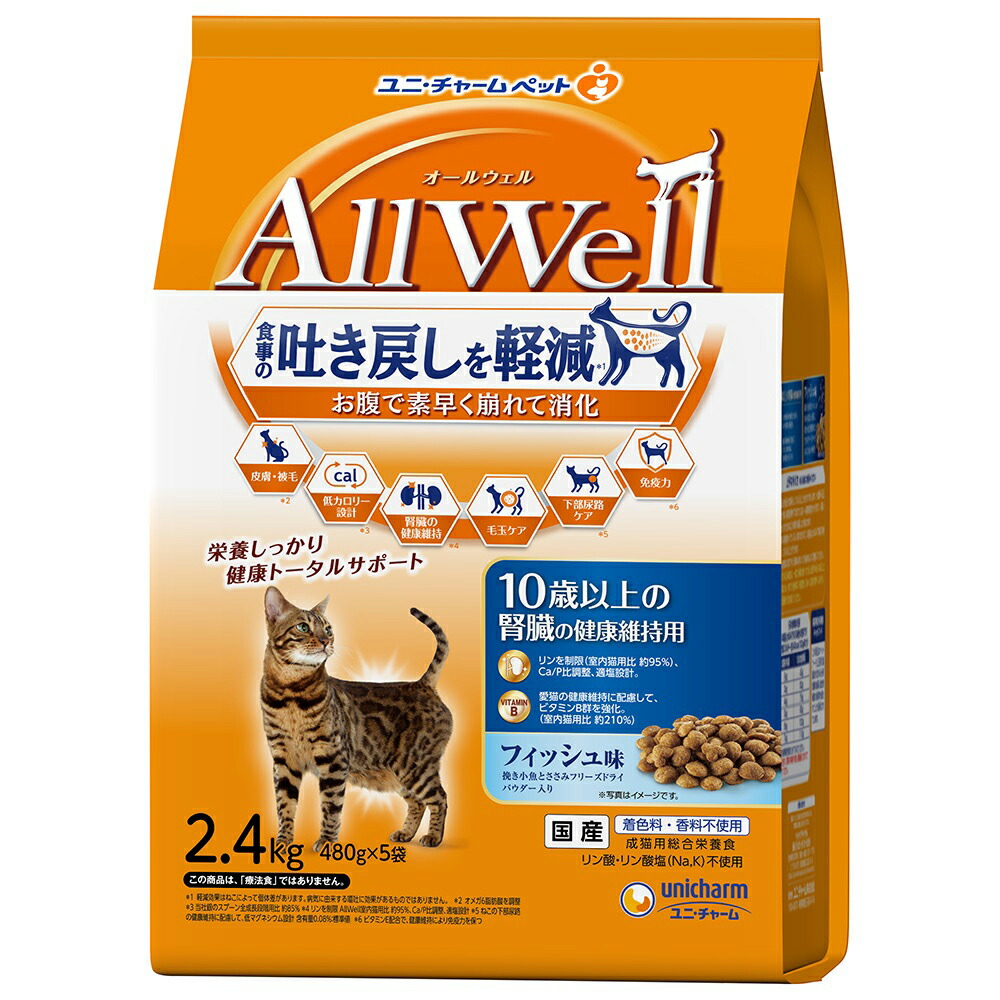 キャットフード　オールウェル　１０歳以上の腎臓の健康維持用　フィッシュ味　挽き小魚とささみフリーズドライパウダー入り　２．４ｋｇ×４　関東当日便