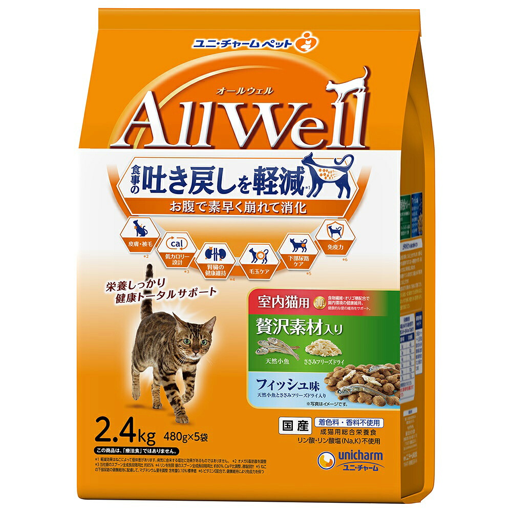 キャットフード　オールウェル　室内猫用　贅沢素材入り　フィッシュ味　天然小魚とささみフリーズドライ入り　２．４ｋｇ×４　猫　関東当日便