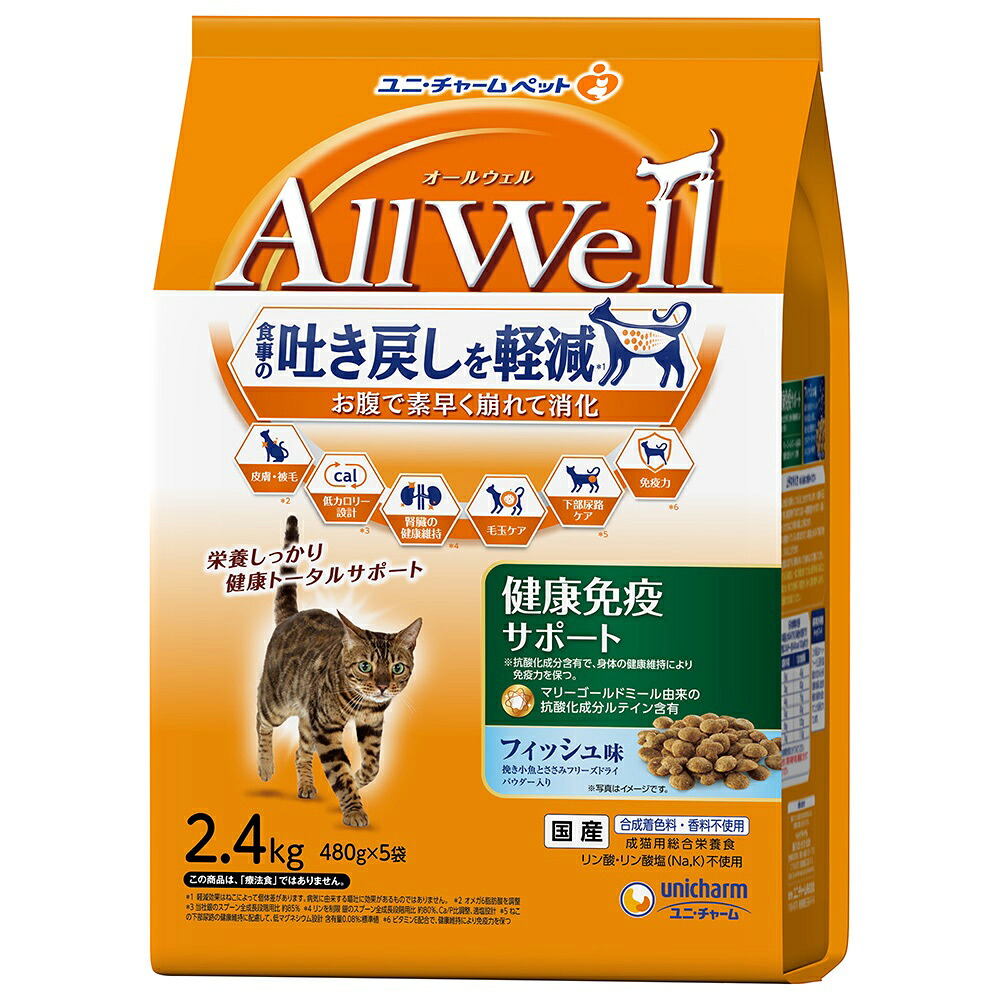 キャットフード　オールウェル　健康免疫サポート　挽き小魚とささみフリーズドライパウダー入り　２．４ｋｇ×４　猫　関東当日便