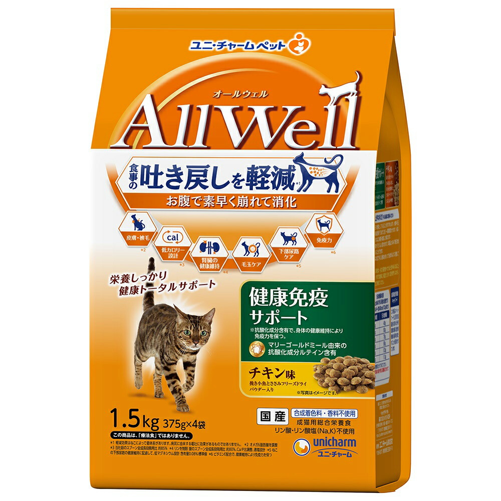 キャットフード　オールウェル　健康免疫サポート　チキン味　挽き小魚とささみフリーズドライパウダー入り　１．５ｋｇ×５　猫　関東当日便