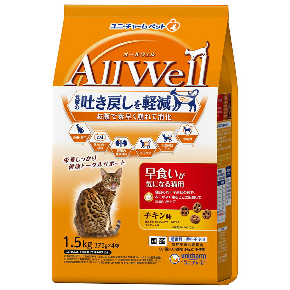 キャットフード　オールウェル　早食いが気になる猫用　チキン味　挽き小魚とささみフリーズドライパウダー入り　１．５ｋｇ×５　猫　関東当日便 7,098円
