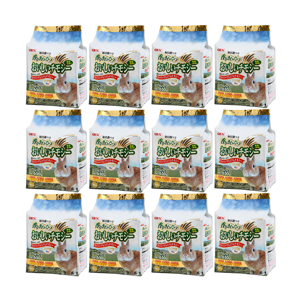 ＧＥＸ　毎日食べるおいしいチモシー　６５０ｇ×１２　牧草　お一人様１点限り　うさぎ　一番刈り　関東当日便
