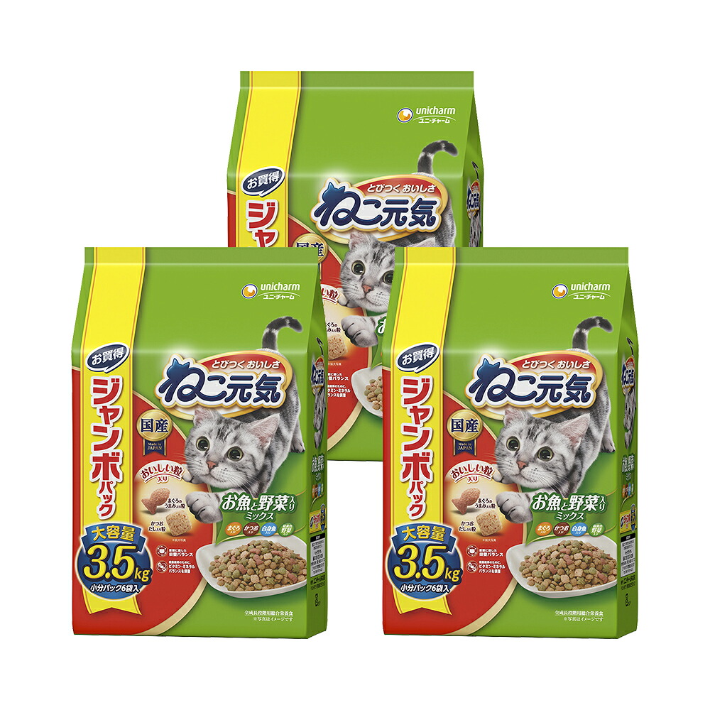 キャットフード　ねこ元気　お魚と野菜入りミックス　まぐろ・かつお・白身魚・緑黄色野菜入り　３．５ｋｇ×３　関東当日便