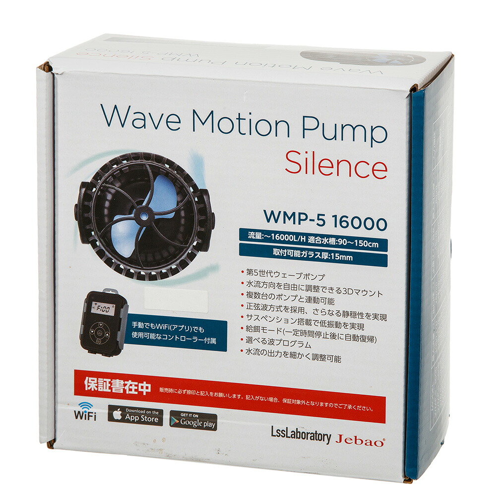 Ｊｅｂａｏ　ウェーブポンプ　ＷＭＰ５－１６０００　９０～１５０ｃｍ水槽　～１５ｍｍ水槽　５０００～１６０００Ｌ／Ｈ　関東当日便