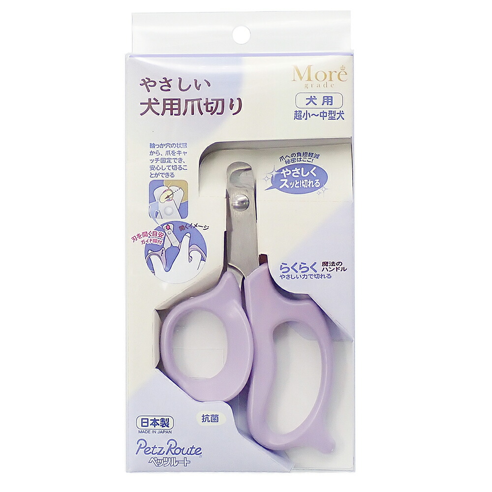 ペッツルート　やさしい犬用爪切り　日本製　関東当日便｜charm 3980 店