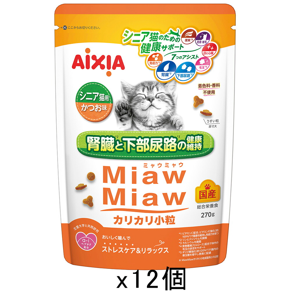 キャットフード　アイシア　ミャウミャウ　カリカリ小粒　シニア猫用　かつお味　２７０ｇ×１２　関東当日便