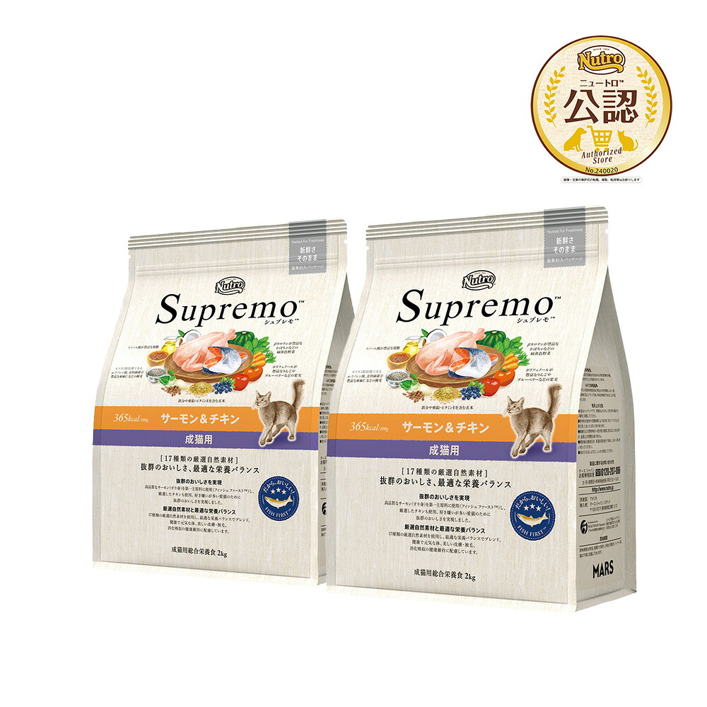 ニュートロ　シュプレモ　成猫用　サーモン＆チキン　２ｋｇ　&times;２袋　関東当日便｜charm 3980 店