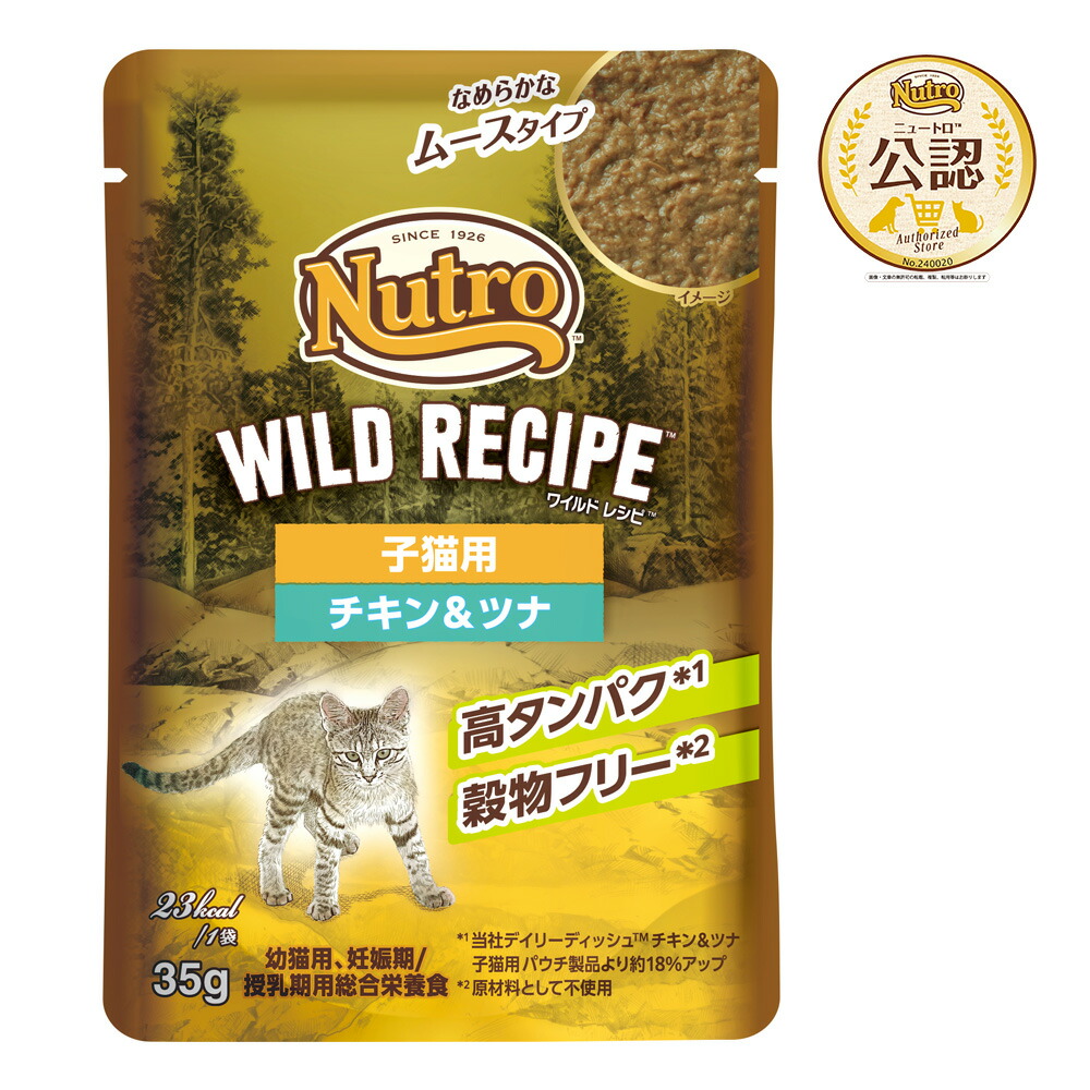 ニュートロ　キャット　ワイルド　レシピ　子猫用　チキン＆ツナ　なめらかなムースタイプ　パウチ　３５ｇ×９６　お一人様１点限り　関東当日便
