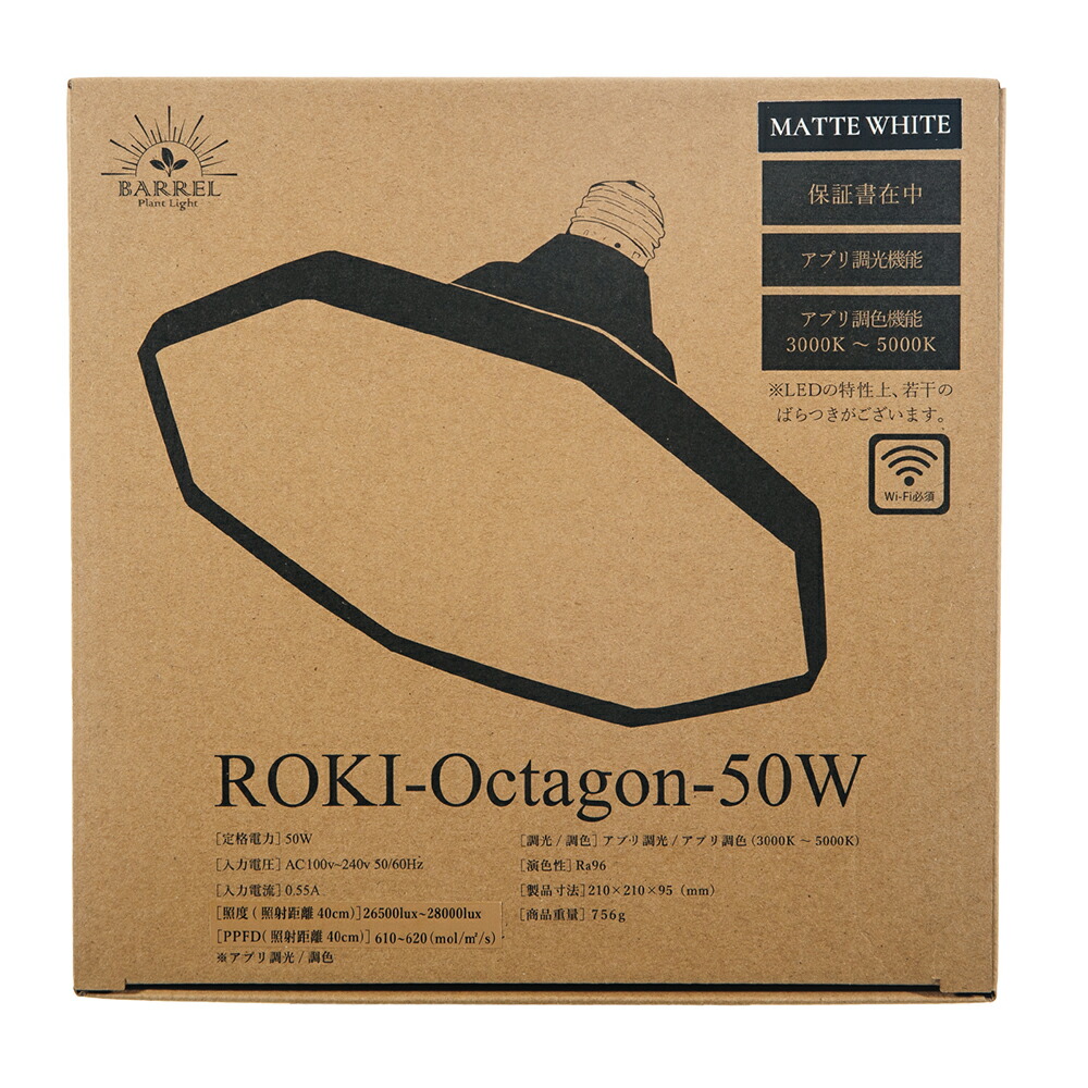 BARREL バレル ROKI-Octagon-50W パネルライトROKI-Octagon-50W 調光 調色 タイマー｜植物育成