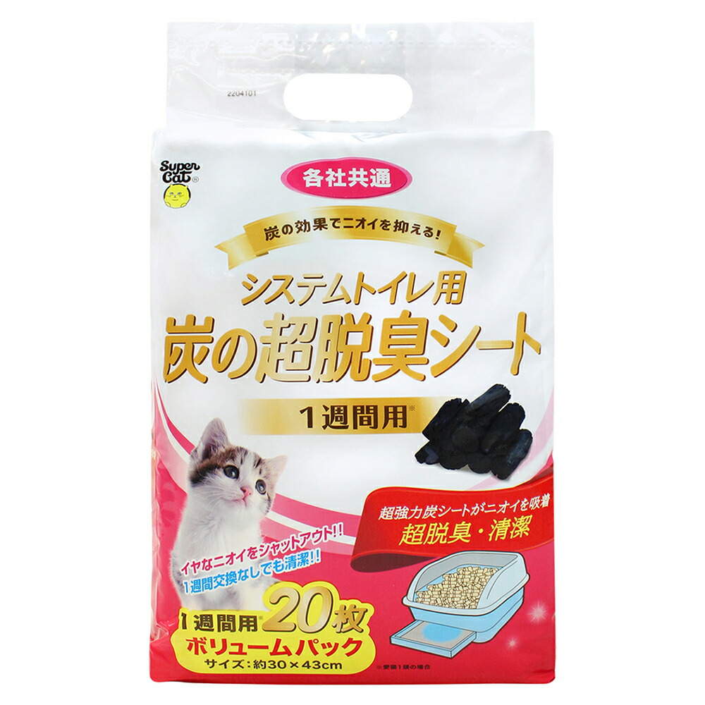 スーパーキャット　システムトイレ用　炭の超脱臭シート　２０枚入り×１２　関東当日便