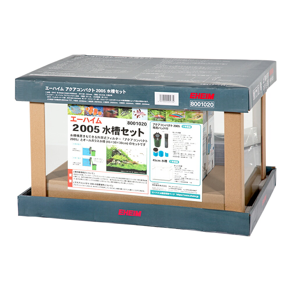 エーハイム　アクアコンパクト２００５　水槽セット　４５ｃｍ水槽　お一人様１点限り　関東当日便
