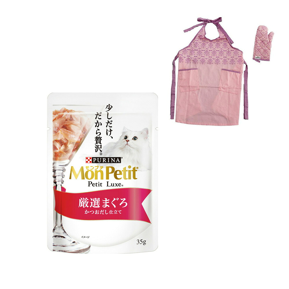 モンプチ　プチリュクスパウチ　厳選まぐろ　かつおだし仕立て　３５ｇ×４８袋　＋エプロン・ミトンセットのおまけつき　関東当日便