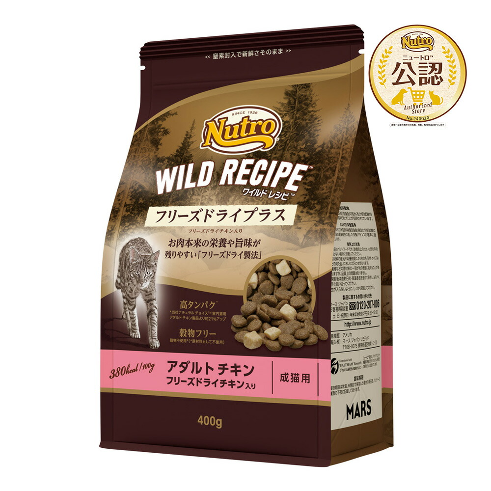 ニュートロ　キャット　ワイルド　レシピ　フリーズドライプラス　アダルト　チキン　成猫用　４００ｇ&times;１０　お一人様１点限り　関東当日便｜charm 3980 店