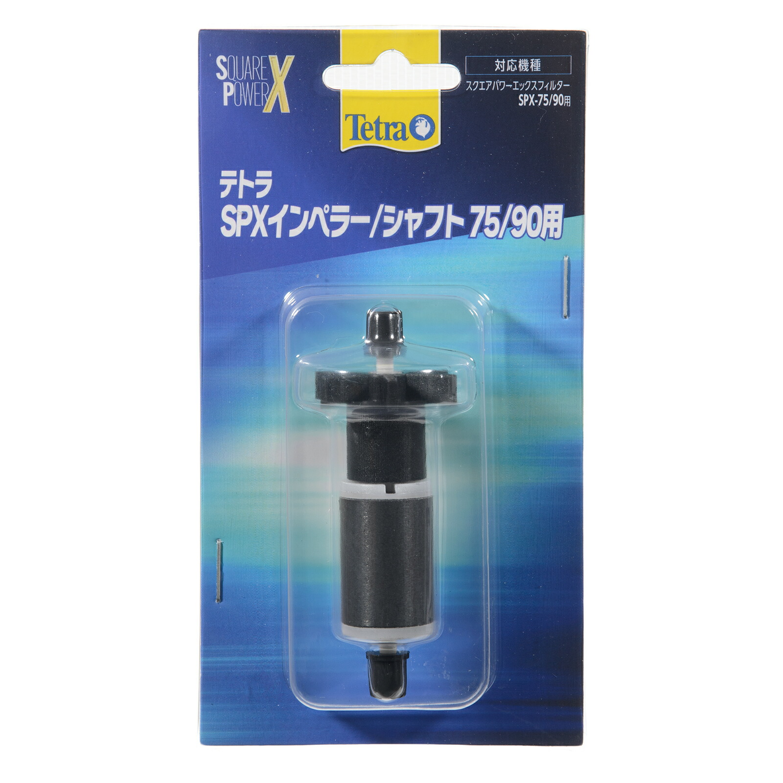 楽天市場】【全国送料無料】テトラ VXインペラー/シャフト(75/90用