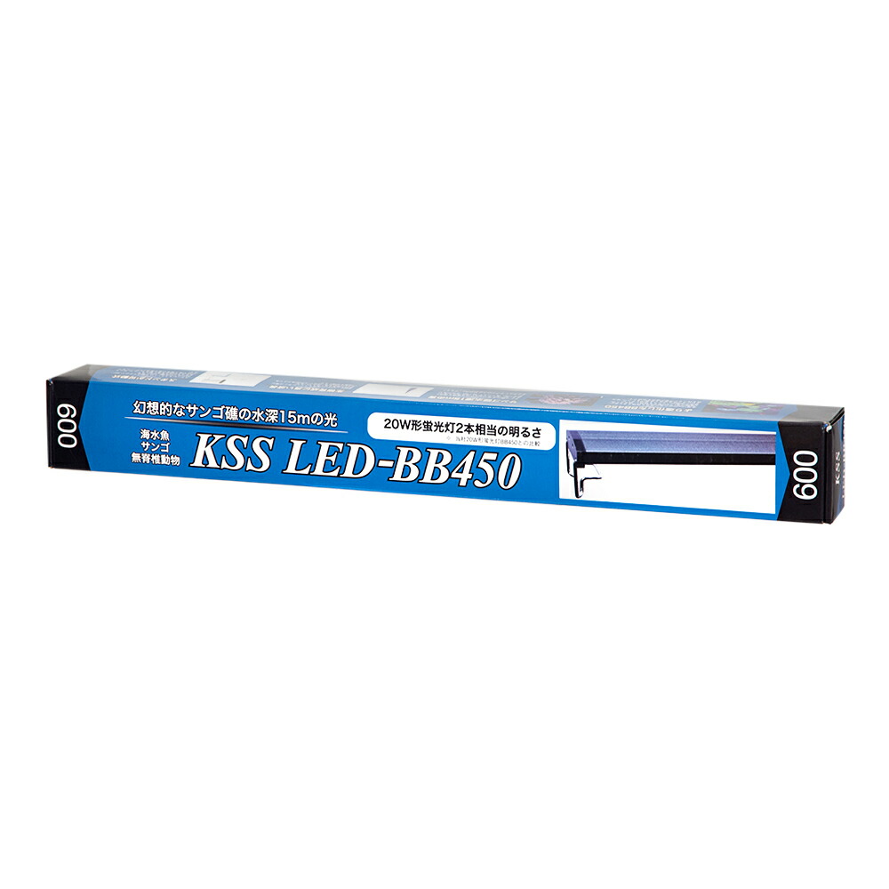 興和　ＫＳＳ　ＬＥＤ－ＢＢ４５０　６００　６０～７５ｃｍ水槽用　ライト　海水魚　アクアリウムライト　照明　関東当日便