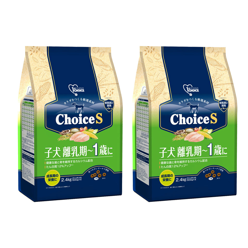 ドッグフード　ファーストチョイス　ＣｈｏｉｃｅＳ　子犬離乳期～１歳に　２．４ｋｇ　小粒×２　関東当日便
