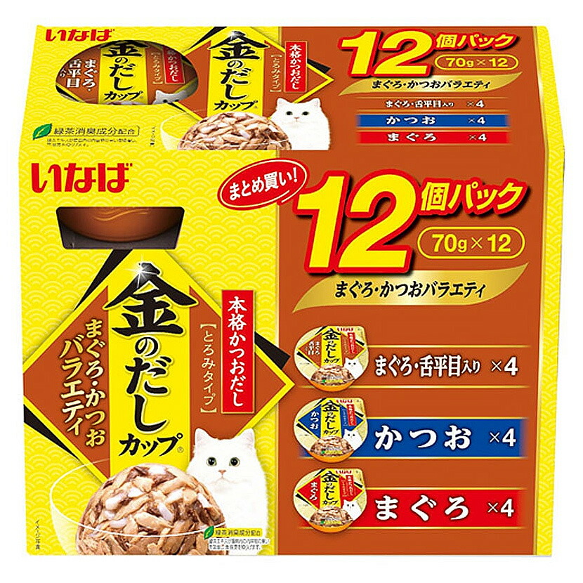 いなば 金のだし カップ 12個パック まぐろ・かつおバラエティパック 70g×12個×8 キャットフード 関東当日便