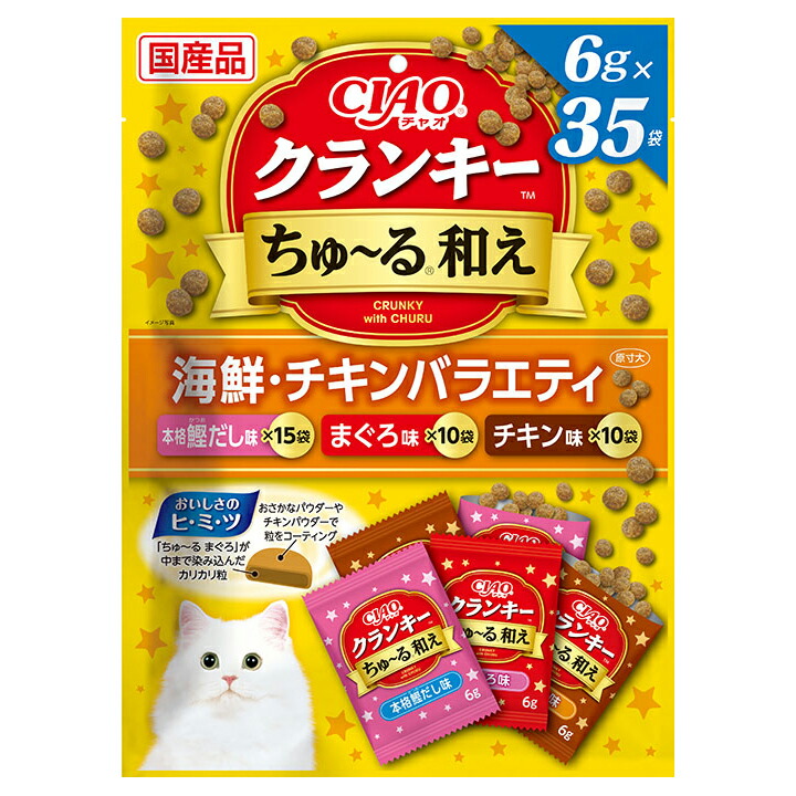 キャットフード　いなば　ＣＩＡＯ　クランキ―ちゅ～る和え　３５袋入り　海鮮・チキンバラエティ　６ｇ×３５袋×１６　ちゅーる　チュール　猫　関東当日便 11,050円