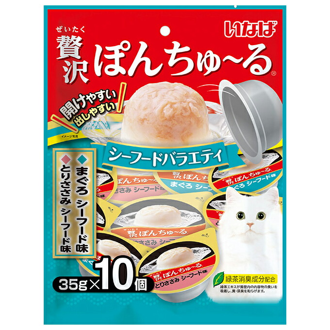 いなば 贅沢ぽんちゅ~る シーフードバラエティ 35g×10個×16 ぽんちゅーる ちゅーる チュール 猫 関東当日便