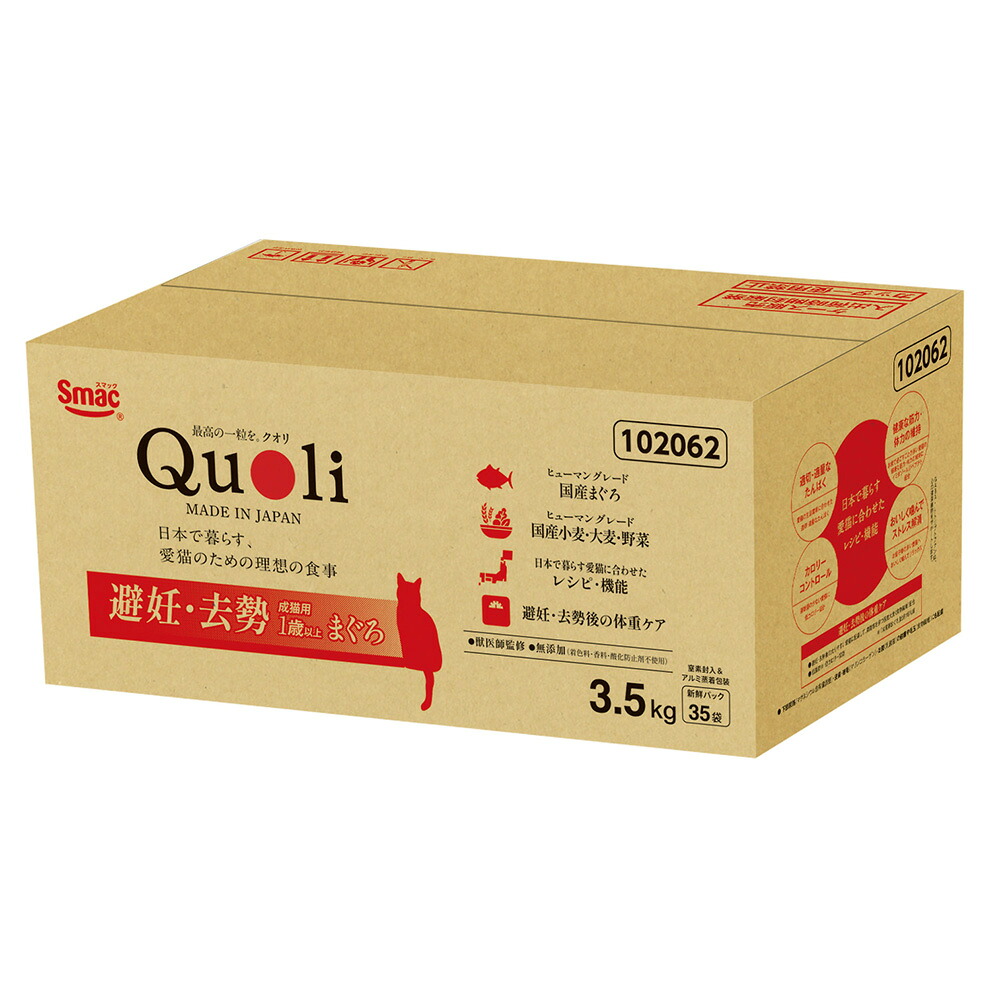 キャットフード Quoli(クオリ) 避妊・去勢 成猫用 まぐろ 3.5kg 獣医師監修 関東当日便