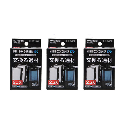 コトブキ工芸　ミニボックスコーナー１７０　交換ろ材　２個入り×３　関東当日便