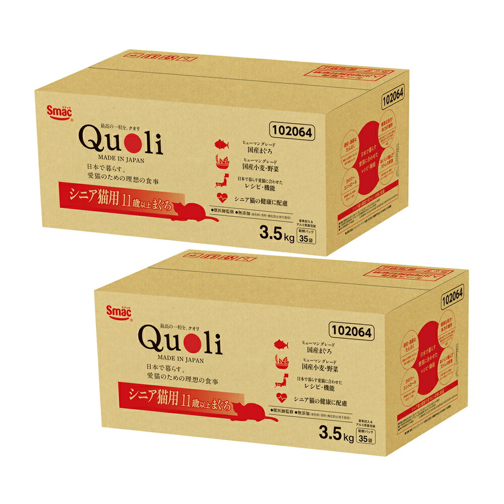 キャットフード　Ｑｕｏｌｉ（クオリ）　シニア猫用　まぐろ　３．５ｋｇ×２　獣医師監修　関東当日便