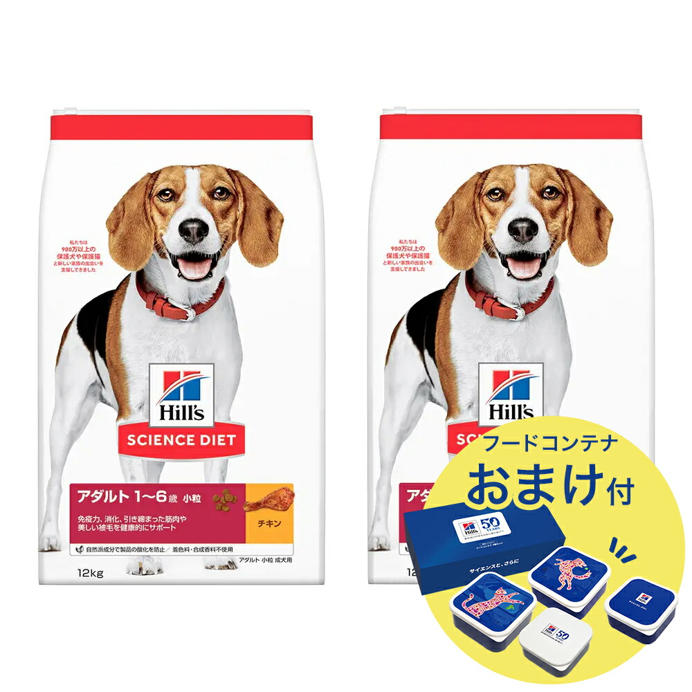 ドッグフード サイエンスダイエット アダルト 1歳~6歳 小粒 成犬用 チキン 12kg×2 おまけ付 お一人様1点限り ヒルズ 犬 関東当日便