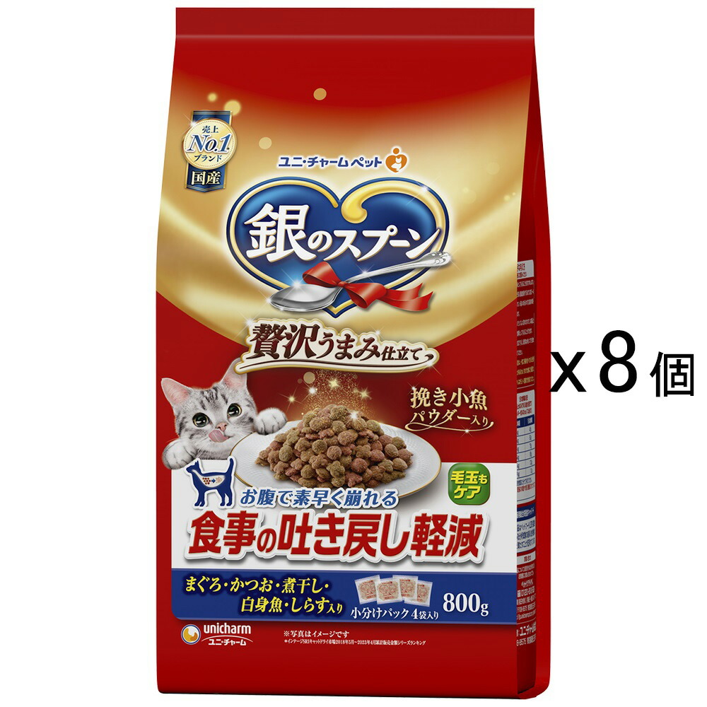 キャットフード　銀のスプーン　贅沢うまみ仕立て　食事の吐き戻し軽減フード　まぐろ・かつお・煮干し・白身魚・しらす入り　８００ｇ×８袋　関東当日便
