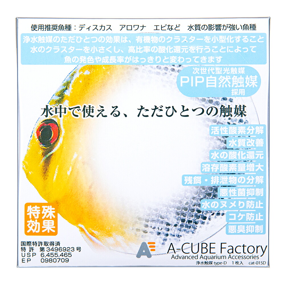 浄水触媒 ディスカス 触媒 水質浄化 チタン 関東当日便|charm 3980 店