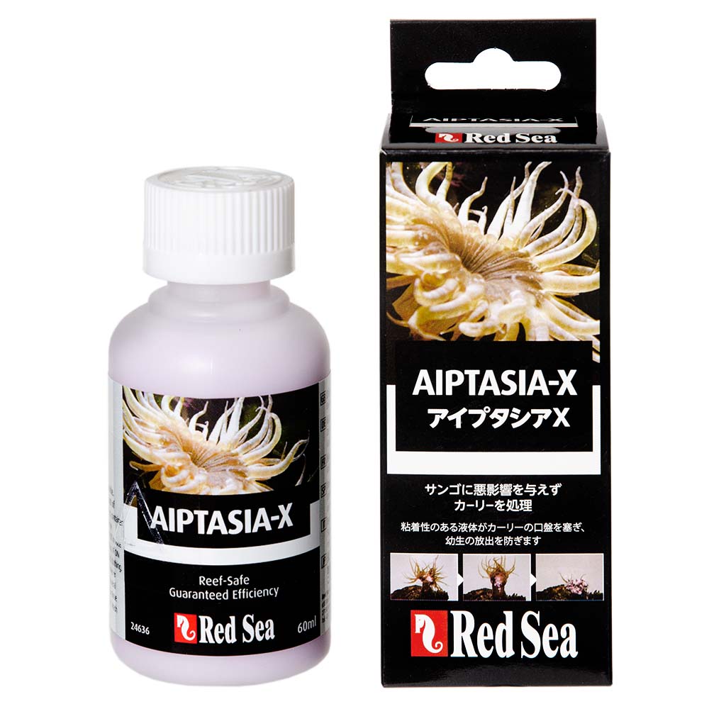 レッドシー アイプタシアX 60mL カーリー駆除剤 関東当日便