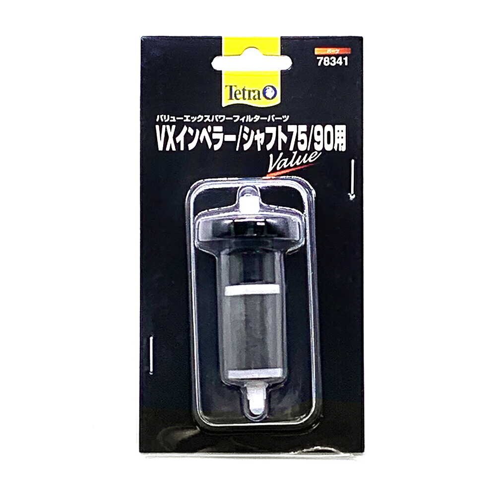 楽天市場】【全国送料無料】テトラ VXインペラー/シャフト(75/90